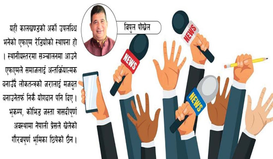 नेपाली मिडिया विकाससँगै प्रभाव देखाउँदै