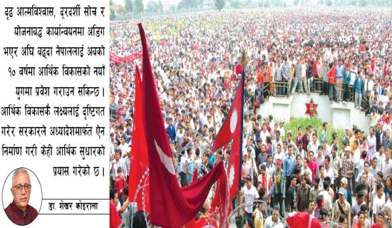लोकतन्त्रको पथमा समुन्नतिको प्रस्थान