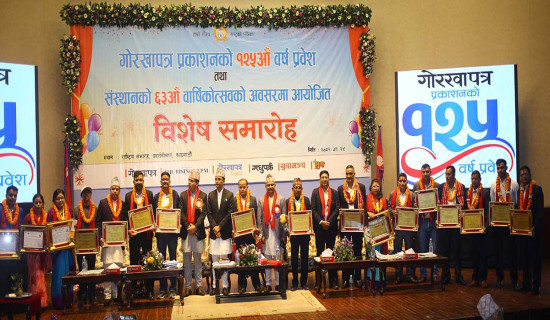 गोरखापत्र वार्षिकोत्सव : पत्रकार–कर्मचारी सम्मानित