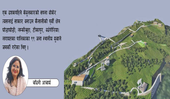 सुदूरपश्चिमको केबुलकार सपना
