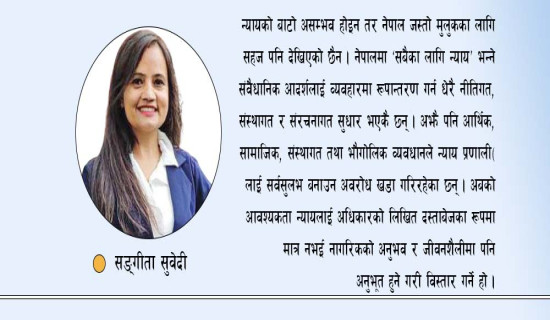 सबैका लागि न्याय