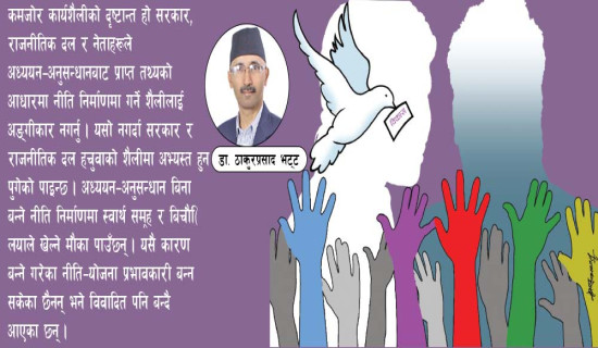 राजनीतिमा छलाङ, कार्यशैलीमा विचलन