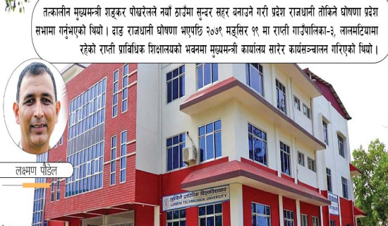 प्रदेश गौरवका आयोजना