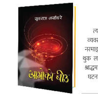 विकल्प [कथा]