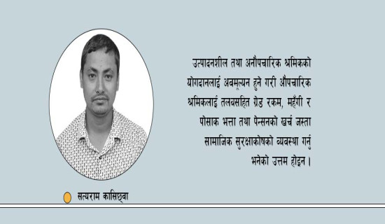 मजदुरको पारिवारिक सुरक्षा