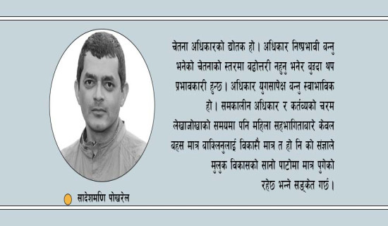चेतना, अधिकार र महिला