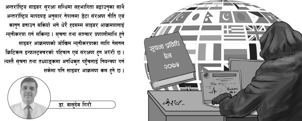 डिजिटल विश्वको सुरक्षा चिन्ता