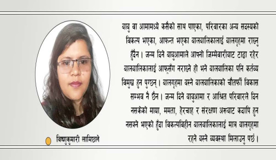 बालगृहको संरक्षणमा राखिने बालबालिका
