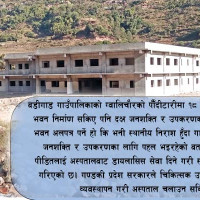 बाँकेमा अढाई अर्ब विकास बजेट भएन खर्च