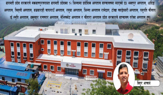 उत्कृष्ट सेवा दिँदै चौतारा अस्पताल