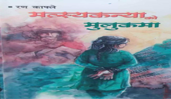 आवाजविहीन नेपाली भाषा