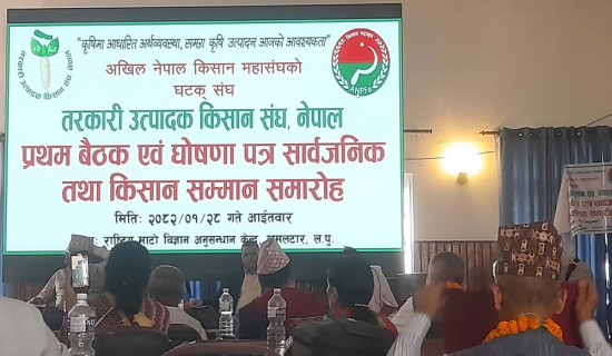 किसान सङ्घको तेह्रबुँदे घोषणापत्र जारी