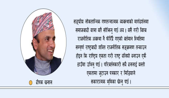 गणतन्त्रको पक्षमा मिडिया