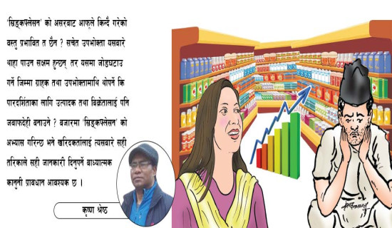 लुप्त मूल्यवृद्धिको मारमा उपभोक्ता