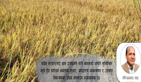 अन्नभण्डार मधेश प्रदेश