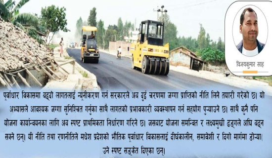 मधेशमा पूर्वाधार निर्माण