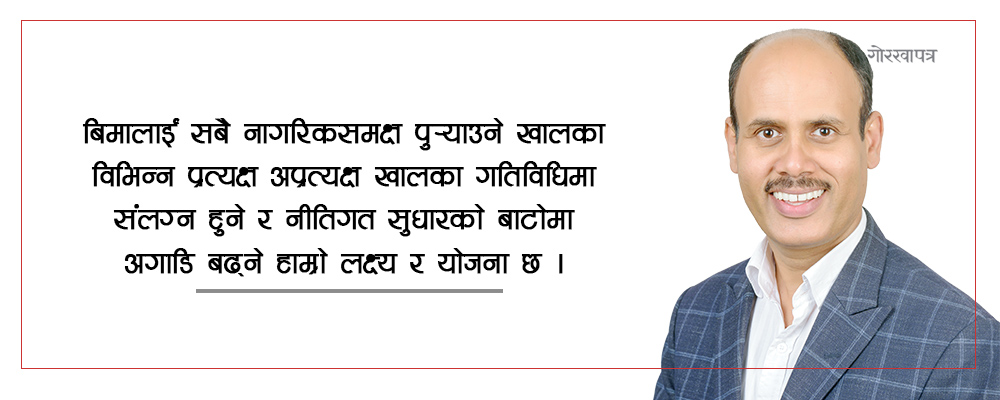 बिमा व्यवसाय पनि बैङ्कसँगसँगै गन्तव्यमा पुग्ने छ : कार्यकारी निर्देशक सुवेदी