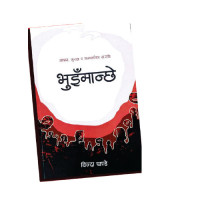 पेसा (कथा)