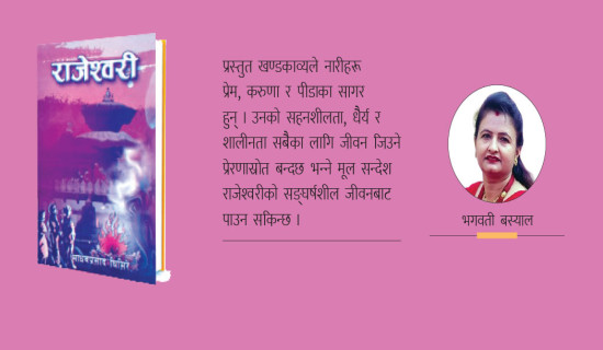 राजेश्वरी खण्डकाव्यमा शैलीको खोजी