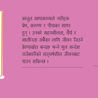 नेपाल र चीनबिचको सम्बन्धको आधार