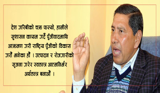 संविधान संशोधन गर्न हामी तयार छौँः नारायणकाजी श्रेष्ठ