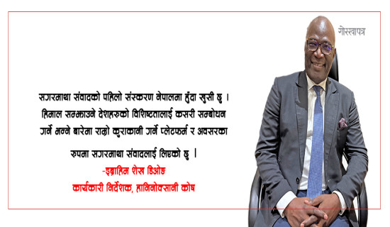 हामी मात्र कोषका खेलाडी होइनौँ, दायित्व बोकेका मुलुकसँग हातेमालो जरुरी छ: इब्राहिम शेख डिओङ