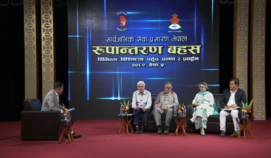 सार्वजनिक सेवा प्रसारणको नयाँ दिशा : प्रभाव, पहुँच र परिवर्तनको खोजी