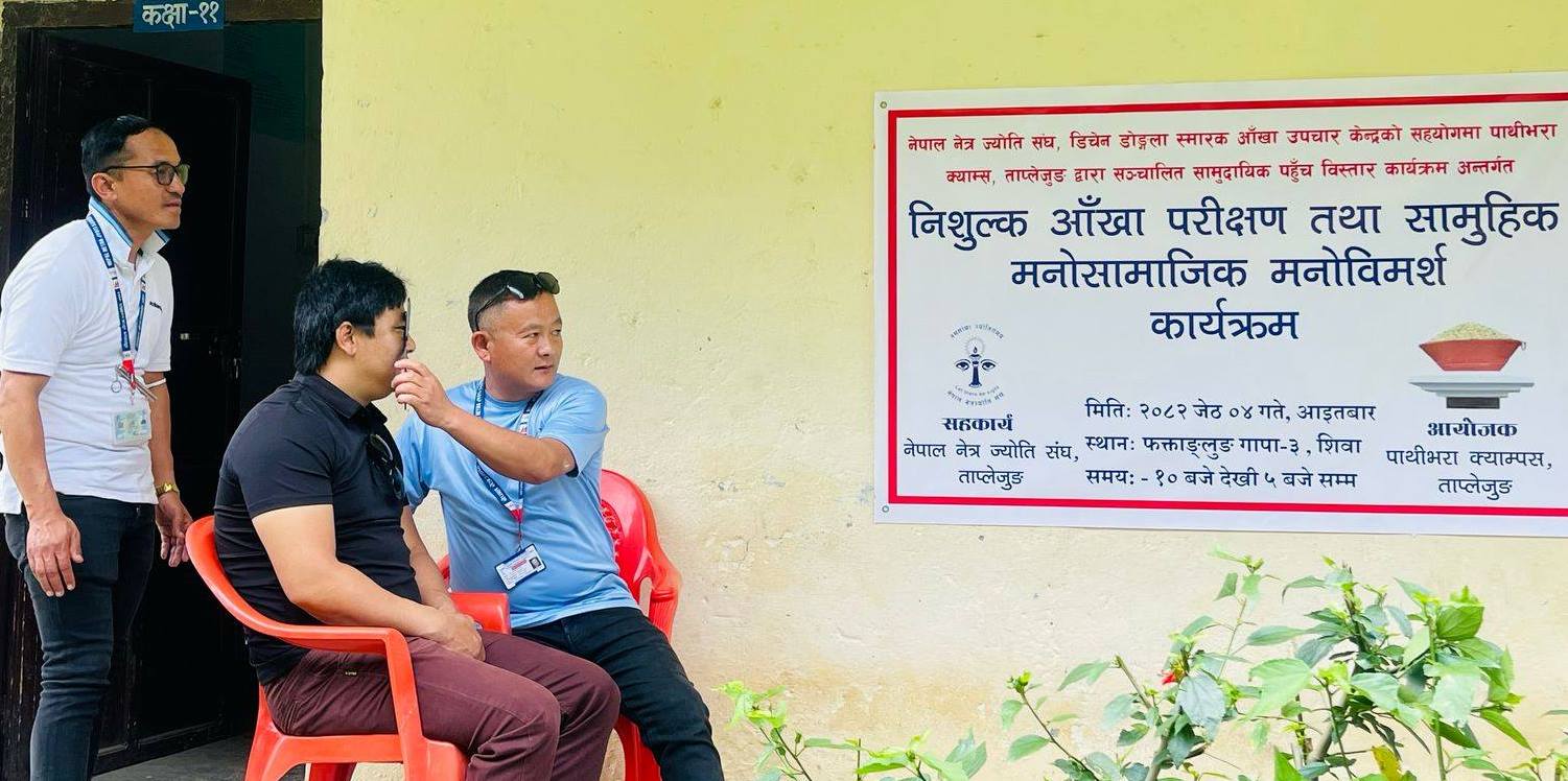 निःशुल्क आँखा शिविरमार्फत दुईसयले लिए सेवा