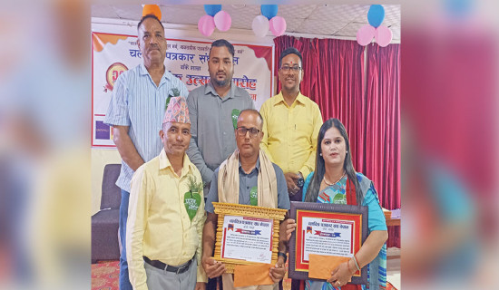 गोरखापत्रकर्मी पुरस्कृत