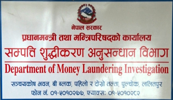 सम्पत्ति शुद्धीकरणसम्बन्धी शङ्कास्पद कारोबारको सङ्ख्या ४९ प्रतिशतले बढ्यो