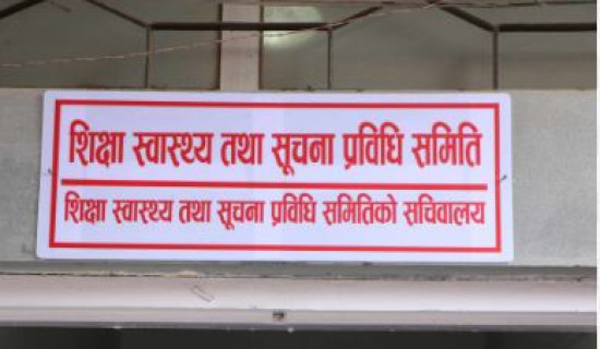 शिक्षा विधेयकमाथि अन्तिम छलफल सुरु ‘ऐन ल्याउन प्रतिबद्ध छु’