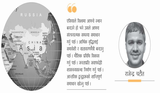 एसियाली भूराजनीतिक सङ्कट