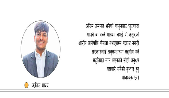 अग्रिम जमानतको औचित्य