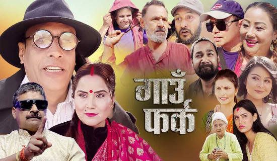 ‘गाउँ फर्क’ को प्रोमो सार्वजनिक