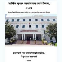 राजनीतिक दलसम्बन्धी ऐनमा फरक सुझाव