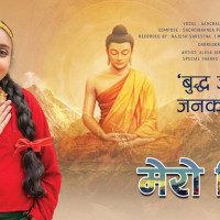 कुरिलो टिप्न जाँदा लडेर मृत्यु