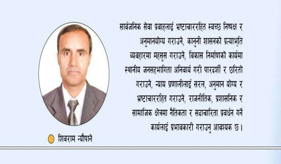 सुशासनको निम्ति इमानदार नेतृत्व