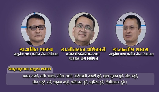 ‘गर्भावस्थामा थाइराइडको औषधी खाए बच्चा फुर्तिला’