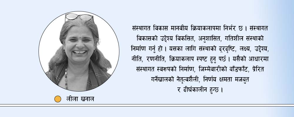 उत्प्रेरणाले संस्थागत विकास