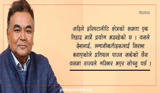 ‘विमानस्थल नचल्दा र  समयमै सडक नबन्दा पर्यटन क्षेत्र मारमा’
