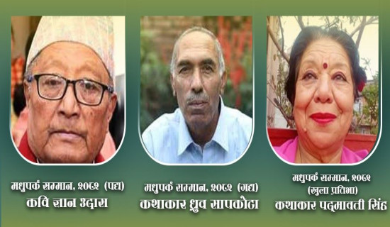 मधुपर्कको वार्षिकोत्सवमा तीन साहित्यकार सम्मानित हुने