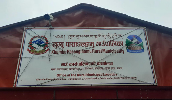 खुम्बु पासाङल्हामु गाउँपालिकाले उठायाे १५ करोड बढी राजश्व