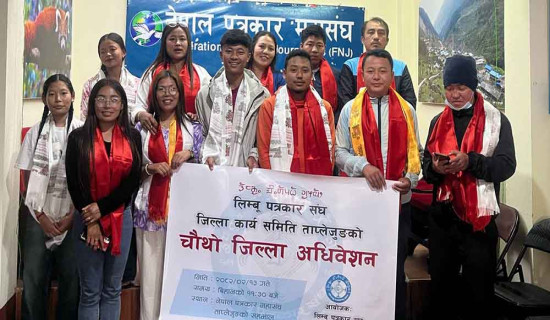 लिम्बू पत्रकार संघ ताप्लेजुङको अध्यक्षमा फुरुम्बो