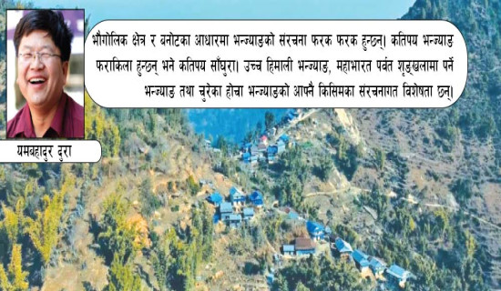 भन्ज्याङ गाथा