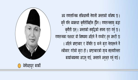 गणतन्त्रमै जनअधिकार सुनिश्चित