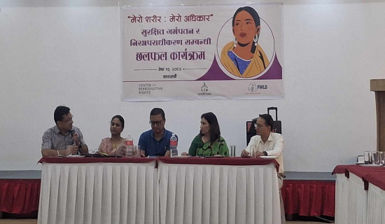 ‘गर्भपतन सेवालाई अपराधीकरण गर्नुहुँदैन’