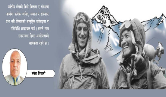 सगरमाथा आरोहणका ७२ वर्ष