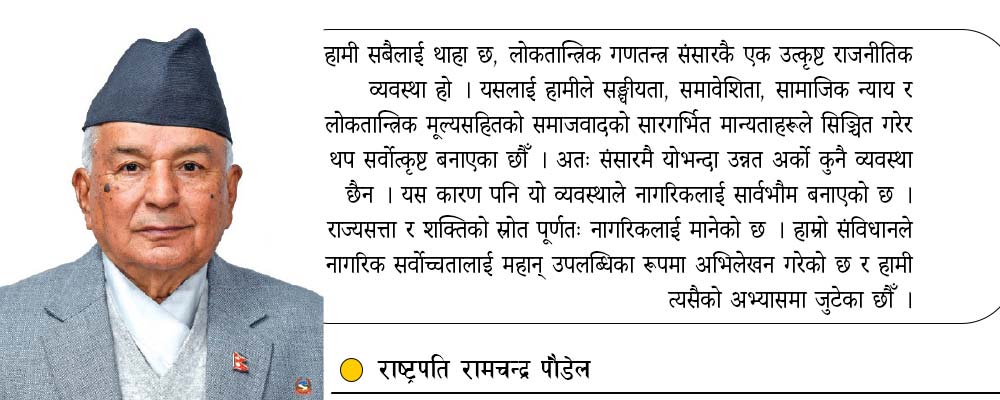 गणतन्त्र उत्कृष्ट राजनीतिक व्यवस्था