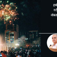 लोकतान्त्रिक गणतन्त्रको यात्रा