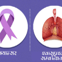 ‘समयमै उपचार गरे क्यान्सर पूर्ण निको हुन्छ’